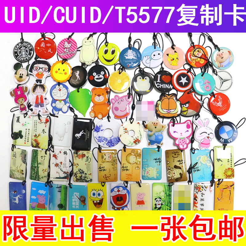 IC可复制门禁卡UID卡CUID卡定制