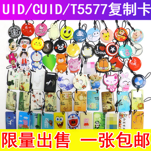 IC可复制门禁卡UID卡CUID卡定制