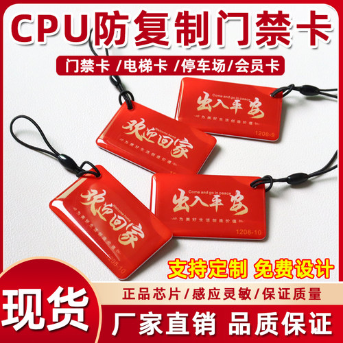 CPU防复制门禁卡电梯卡1208-10卡