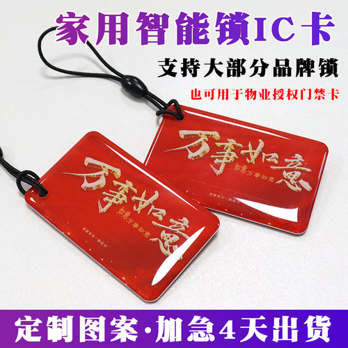 指纹锁专用IC卡物业门禁卡定制