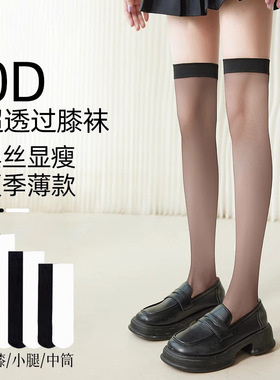 小腿袜女夏季超薄款0d长筒过膝袜防勾丝黑色丝袜微压瘦腿jk中筒袜