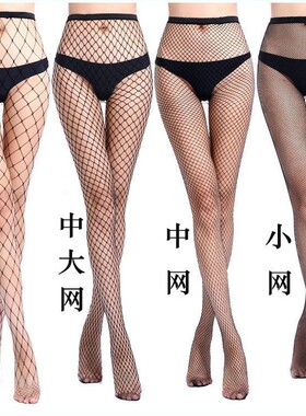 【外贸】渔网袜丝袜女性感黑色网红网眼连裤袜小中大网袜大码