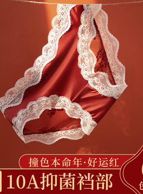法式蕾丝性感绸缎冰丝蕾丝女士内裤纯棉裆抑菌裆红色女士三角内裤