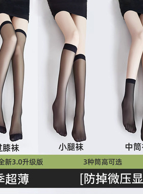 小腿袜女夏季超薄长筒过膝袜性感黑色丝袜jk微压显瘦中筒袜子