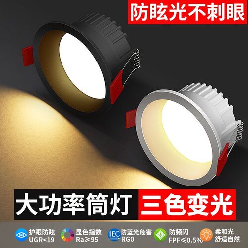 高亮筒灯护眼led嵌入式家用防眩洞灯天花灯客厅无主灯走廊过道7.5
