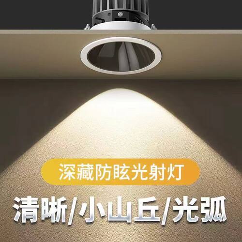 小山丘洗墙灯深藏防眩光射灯cob筒灯家用客厅嵌入式led无主灯照明