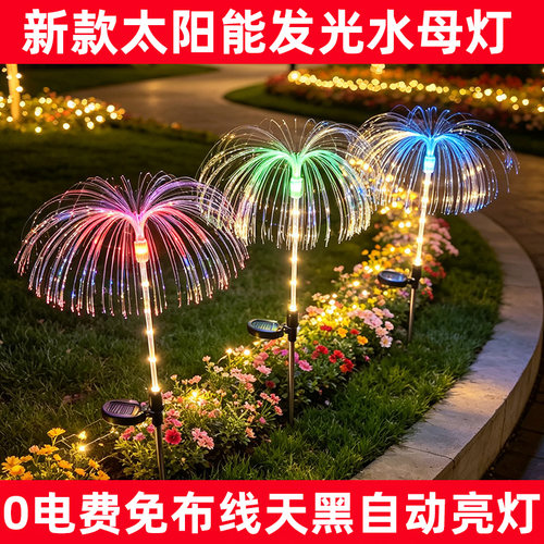 太阳能水母灯家用户外庭院景观