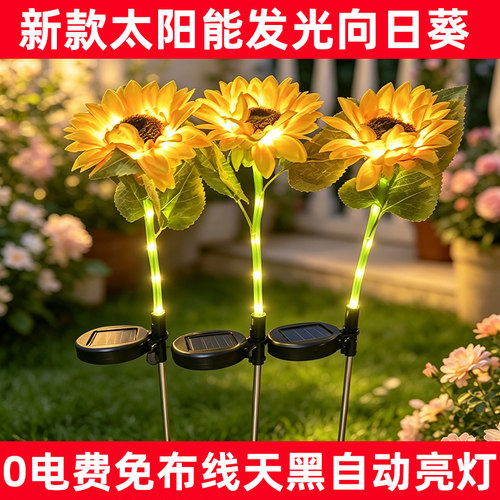 太阳能向日葵花灯庭院草坪景观灯