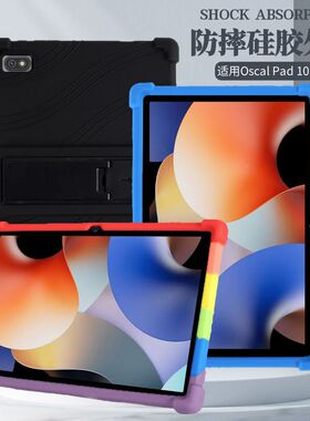 适用Blackview Oscal Pad 10 10.1寸保护套零度Oscal Pad 10胶套