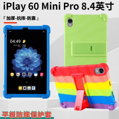适用iPlay 60 Mini Pro平板保护套8.4寸全包防摔掌玩Mini2保护壳