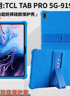 适用TCL TAB PRO 5G平板皮套9198S保护套10.36卡通儿童kids保护壳