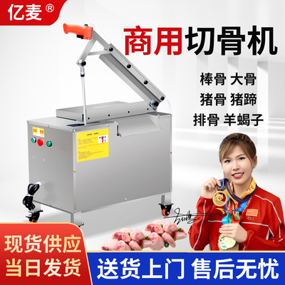 【工厂直发】电动剁骨切骨机厂家