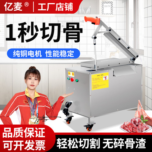 【德系品质】电动切骨机工厂直销