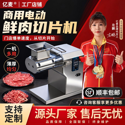 月销【50万+】鲜肉切片机