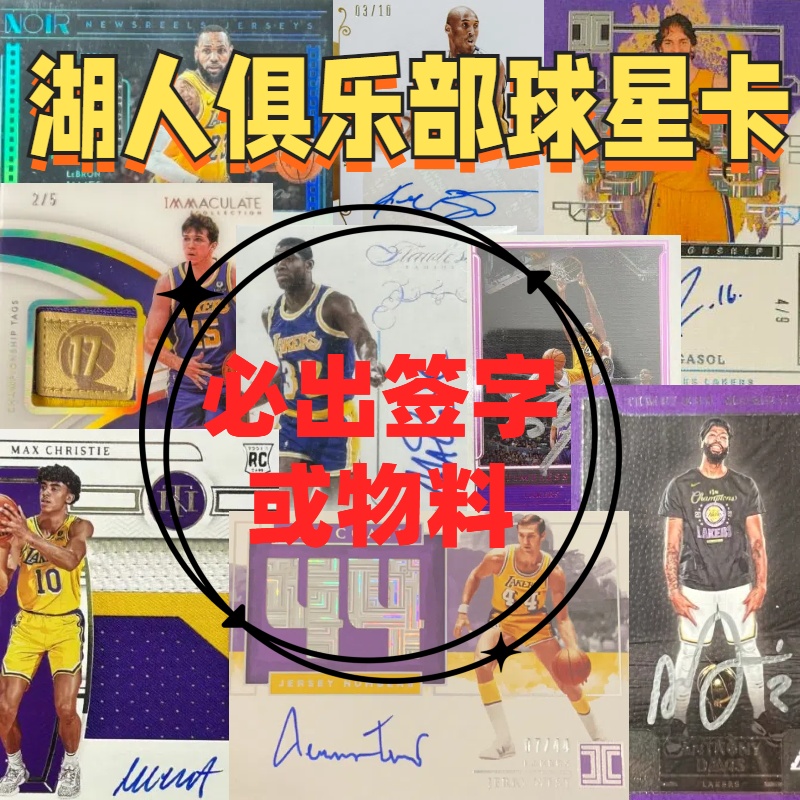 湖人俱乐部全明星球星卡足球福包福袋原箱正版球星卡