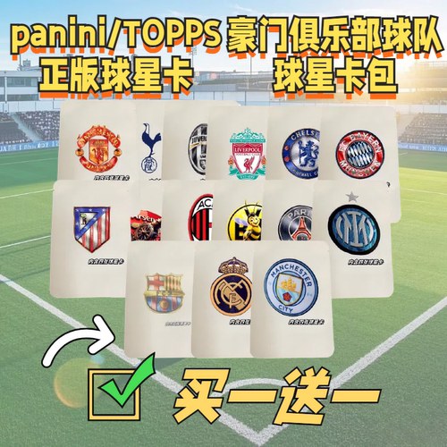 皇马巴萨曼城利物浦阿森纳球星卡
