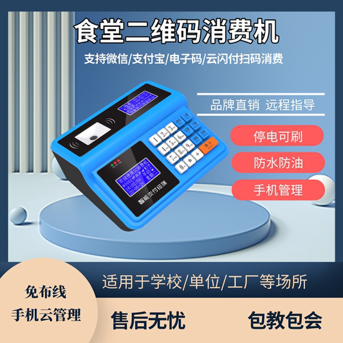 壹脸云云刷卡二维码消费机