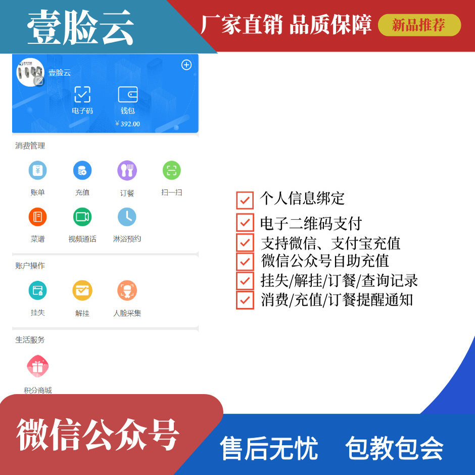 壹脸云微信公众号订餐云打印餐饮订餐云打印号人脸识别机云卡机