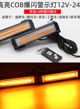 中网爆闪灯超亮LED遥控车顶开道频闪警示领航灯应急救援灯12V-24V