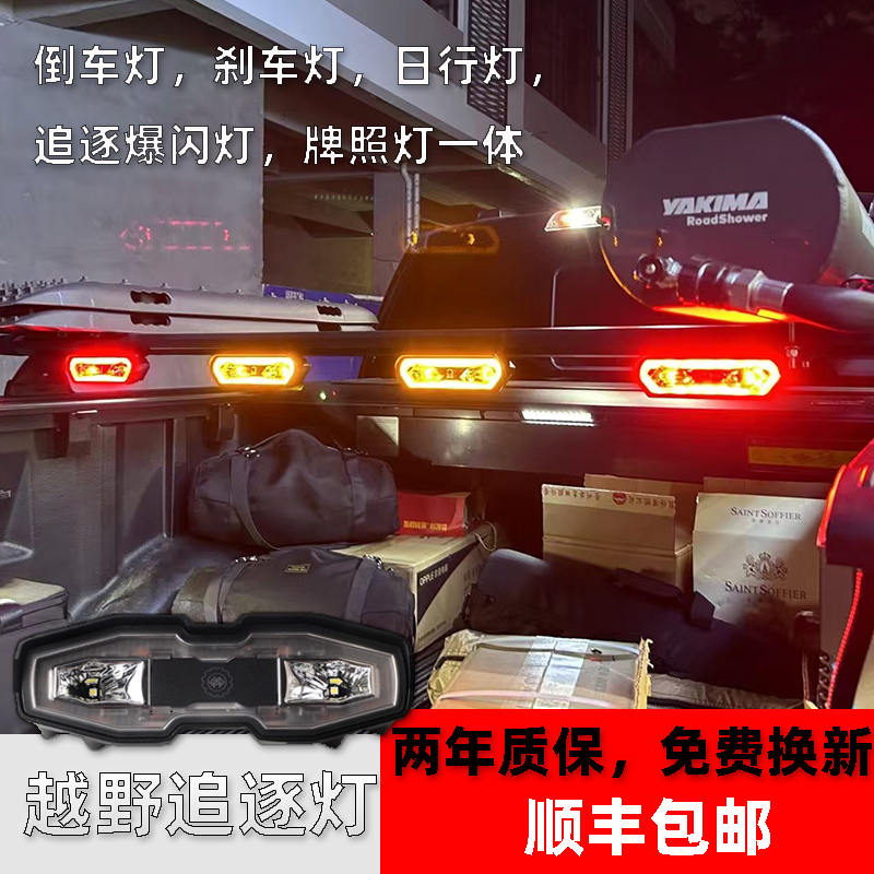 越野车皮卡LED追逐灯倒车刹车灯