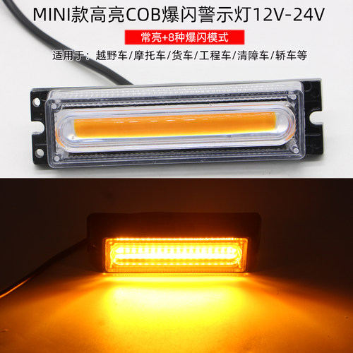 爆闪灯COB中网侧边防追尾灯警示