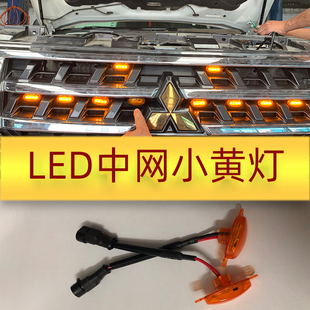 适用帕杰罗V97 V73 V93中网灯改装劲畅LED小黄灯防雾装饰灯日行灯