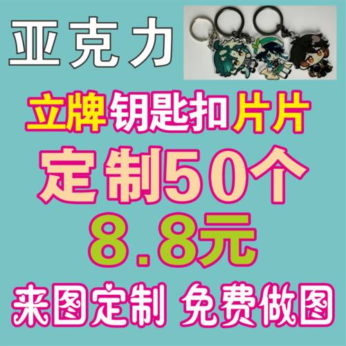 钥匙扣双面卡通定制冰箱亚克力