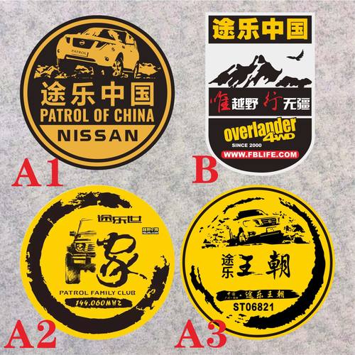 途乐中国反光车贴个性户外