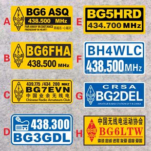 定制越野e族反光呼号频率手台编号无线电运动汽车摩托机车贴纸