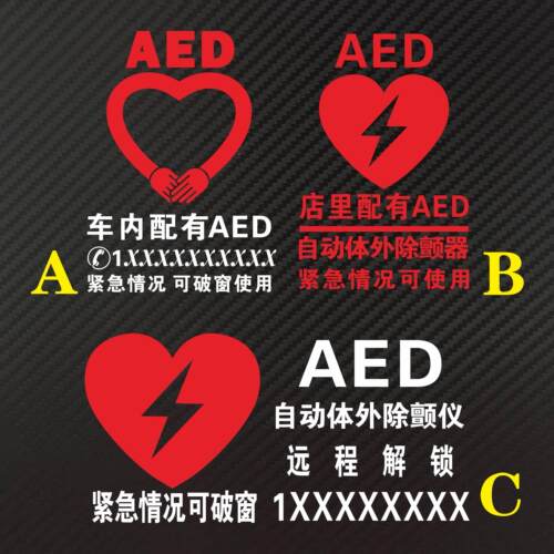 镂空反光店铺AED提醒警示防水