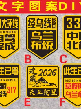 磁性胶粘此生已驾定制汽车装饰贴