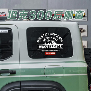 坦克300越野车贴山峰后侧窗贴纸防水防晒后玻璃露营文化图案探索