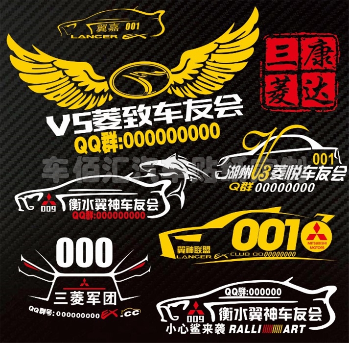 车友会设计定制 三菱军团 鲨鱼军团 菱悦V3俱乐部 翼神 蓝瑟