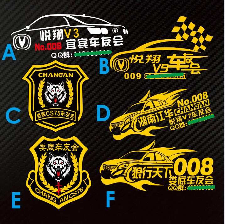 CHANGAN  CS75车友会反光车贴 长安 V3 V5 V7车友会悦翔俱乐部贴