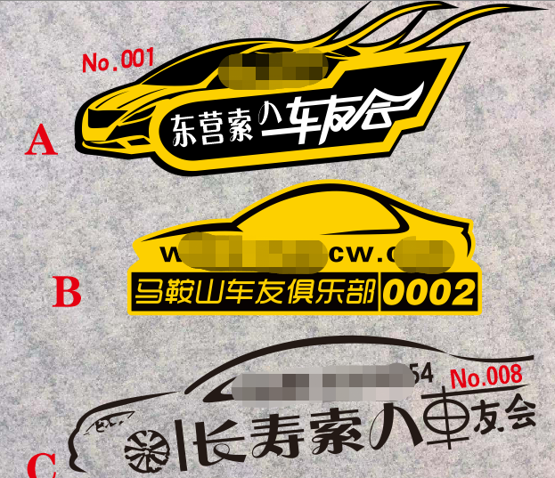 俱乐部车标索八车友会车队徽标定制设计汽车广告贴膜反光镂空贴