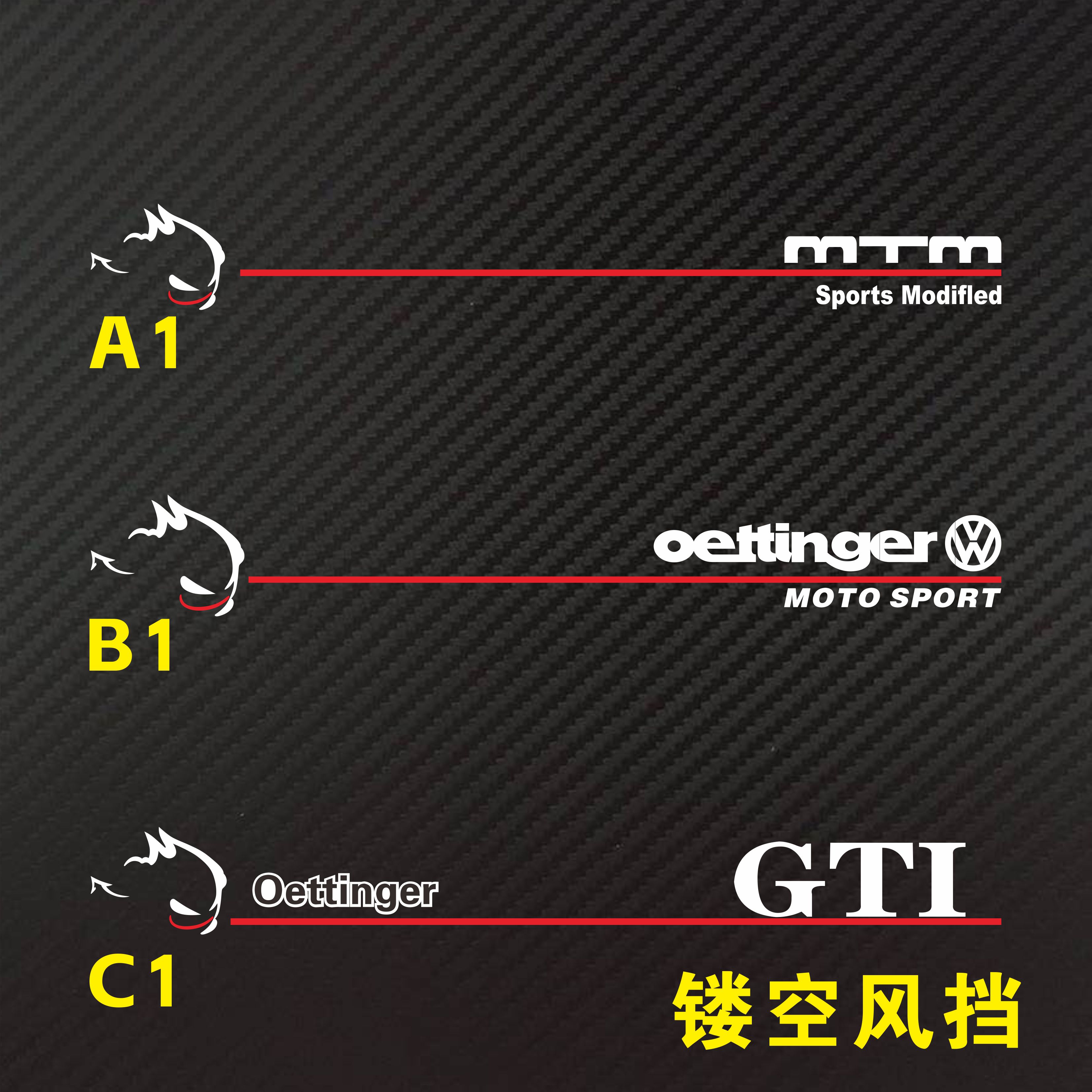 有底镂空反光风挡车门腰线拉花