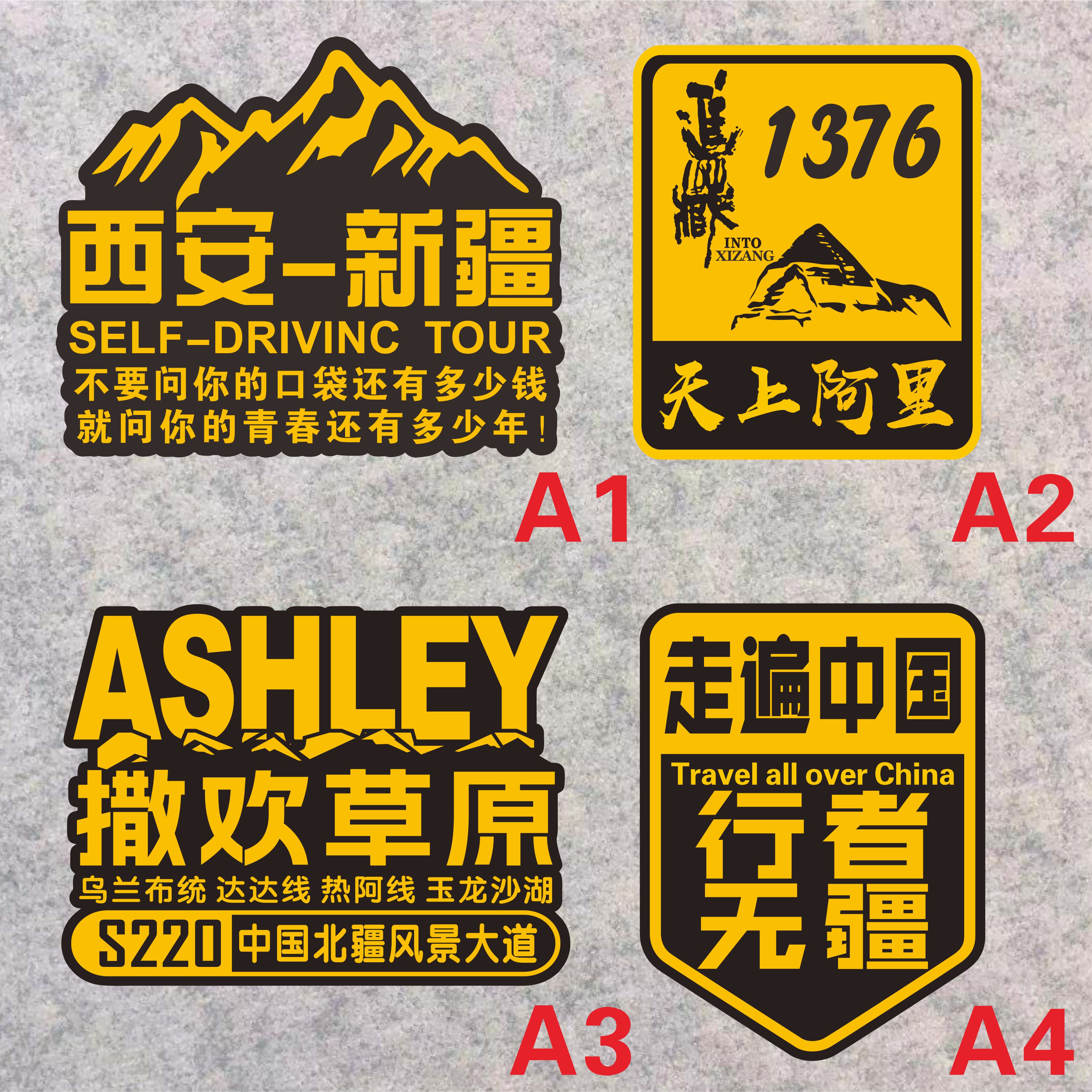 划痕反光防水新疆西藏划痕贴纸