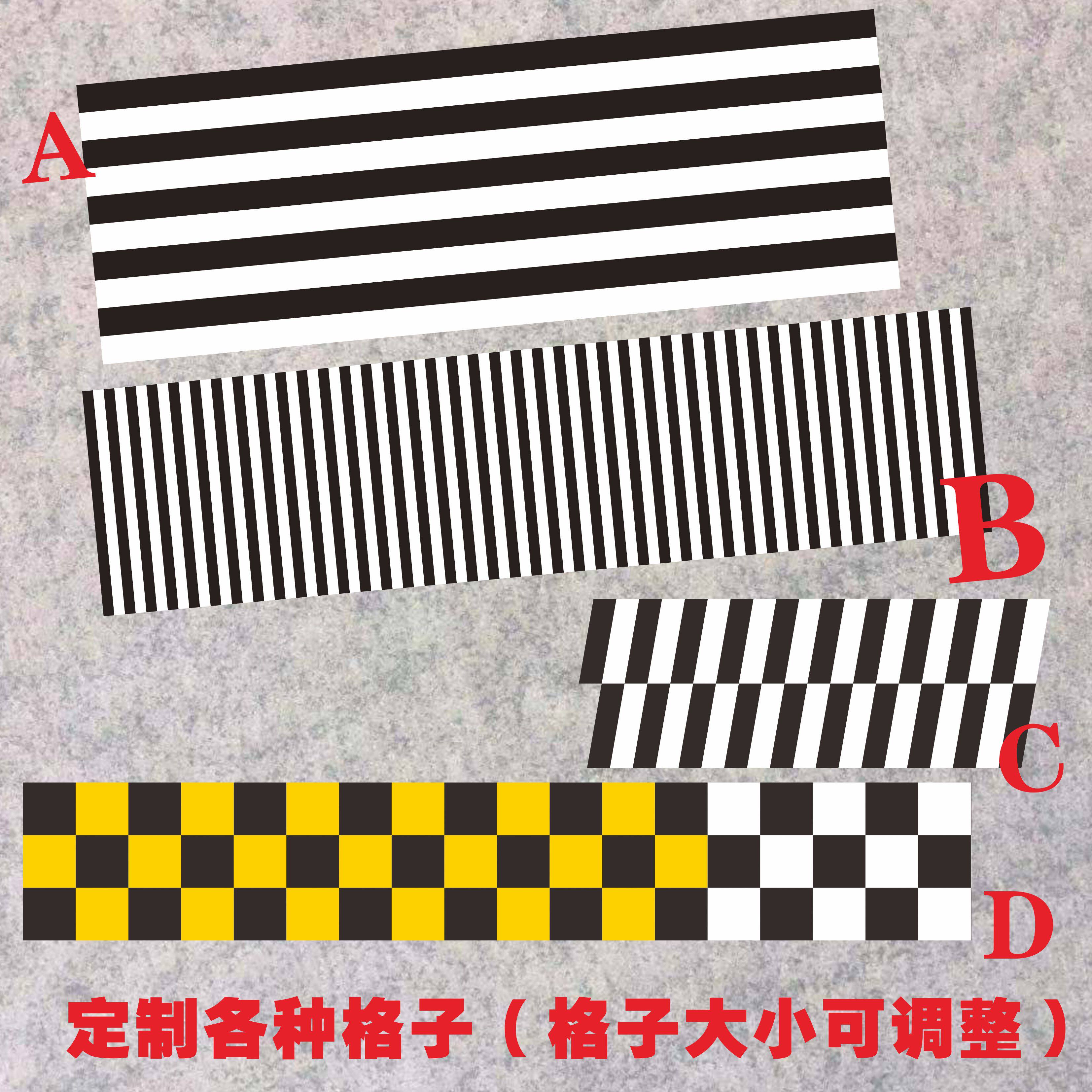 黑白方棋盘格 长条横条 竖条定制各种颜色划痕反光机车摩托汽车贴