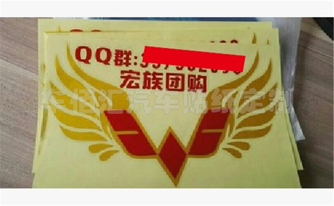 汽车反光个性拉花车贴纸五菱宏光 彩色印刷类车友会 江铃驭胜