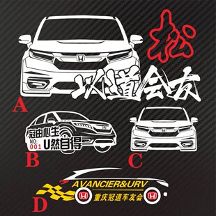 以道会友冠道 个性定制 搞笑贴纸D 越野车友会 霸道车友会 冠道