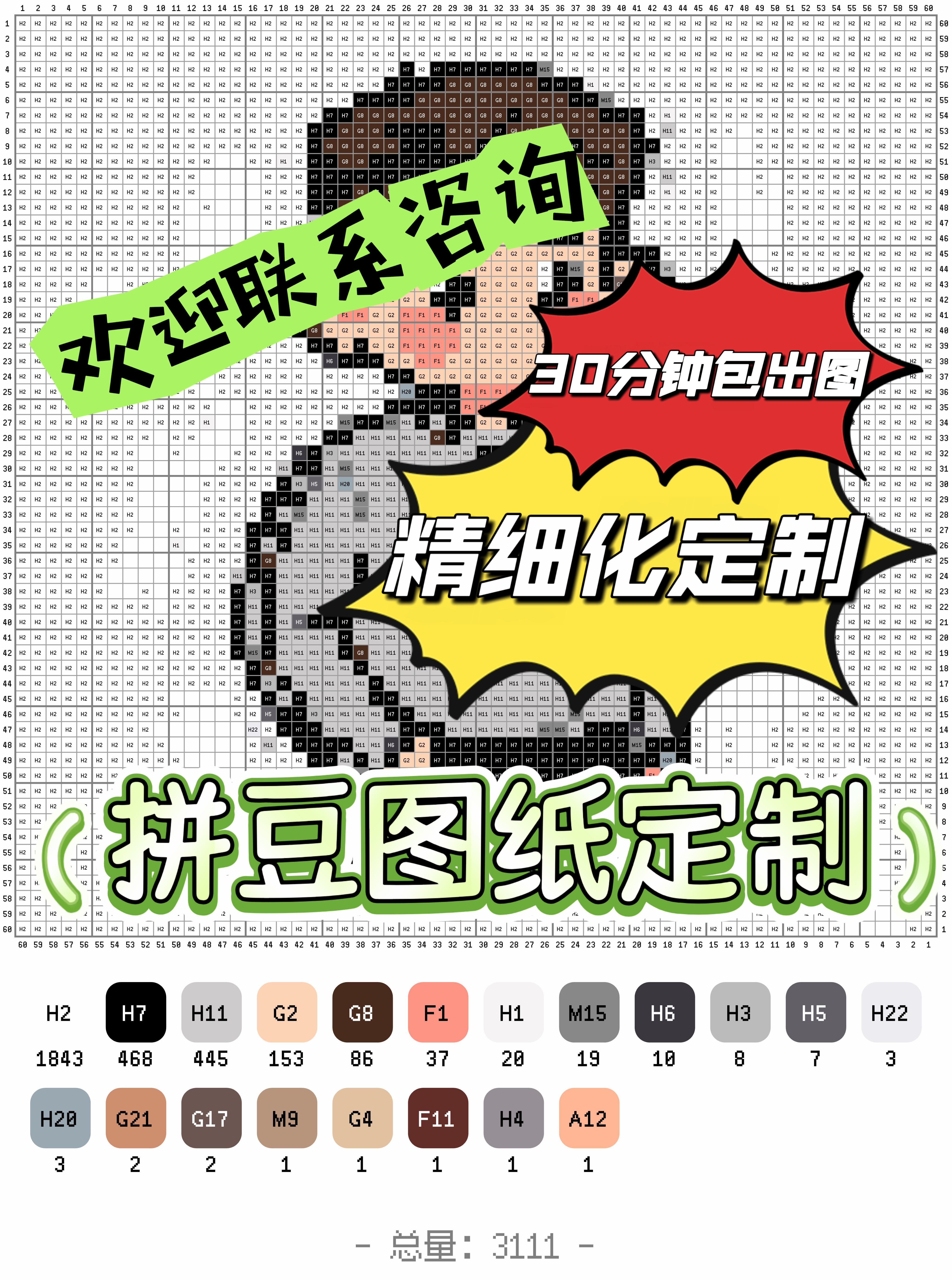 拼豆定制30分钟包出图个性化定制可出图