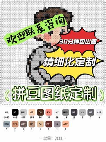 拼豆定制30分钟包出图个性化定制可出图