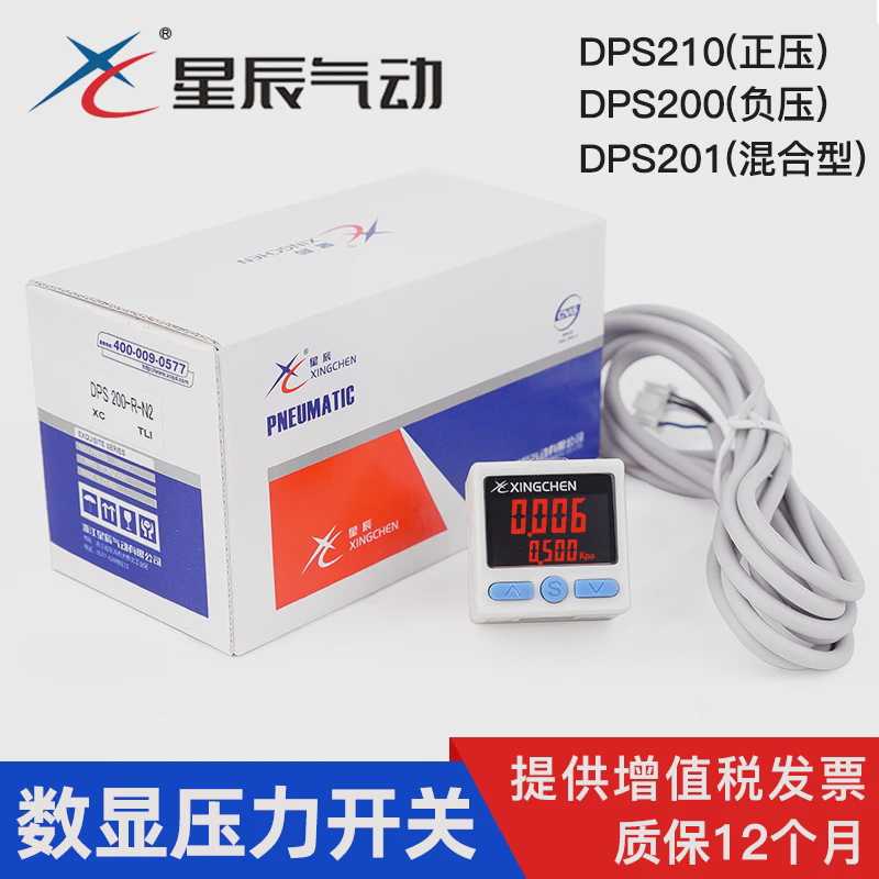 星辰气动数显压力开关真空负压传感器DPS210/201/200-R-N亚德客型