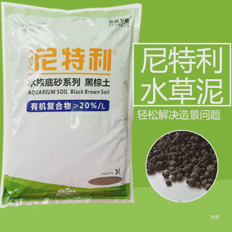 热销尼特利水草泥营养装饰底砂黑棕土草缸兰宝免洗鱼缸造景净水土