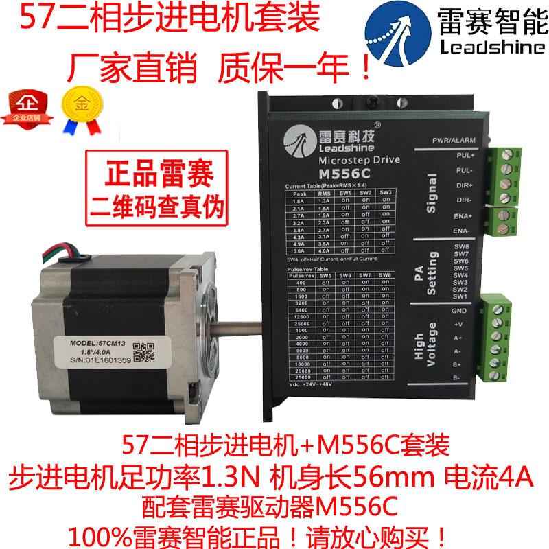 雷适配智能57二相步进电机套装57cm131.3n赛驱动器m556c大扭矩