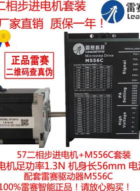 雷赛智能57二相步进电机套装57CM131.3N适配驱动器M556C大扭矩