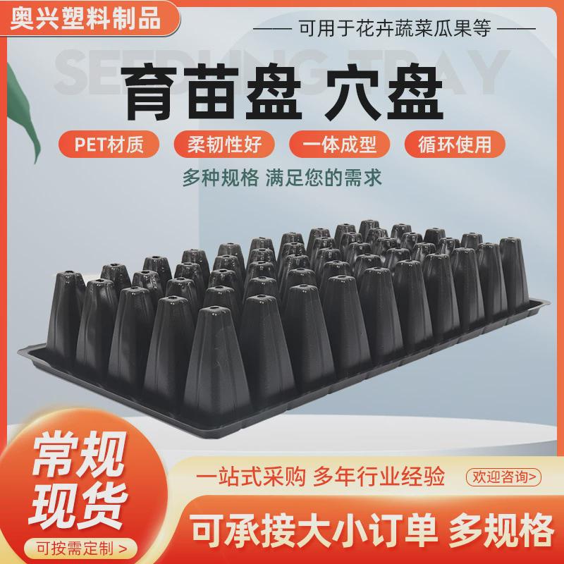 辣椒穴盘育苗盘爬藤育苗盒托盘瓜果育苗盆秧盘培蔬菜多肉育苗穴盘