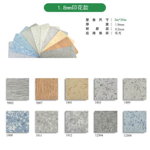 1.8mm商用地胶办公室内专用pvc地板商场防火防滑加厚耐磨材质地板