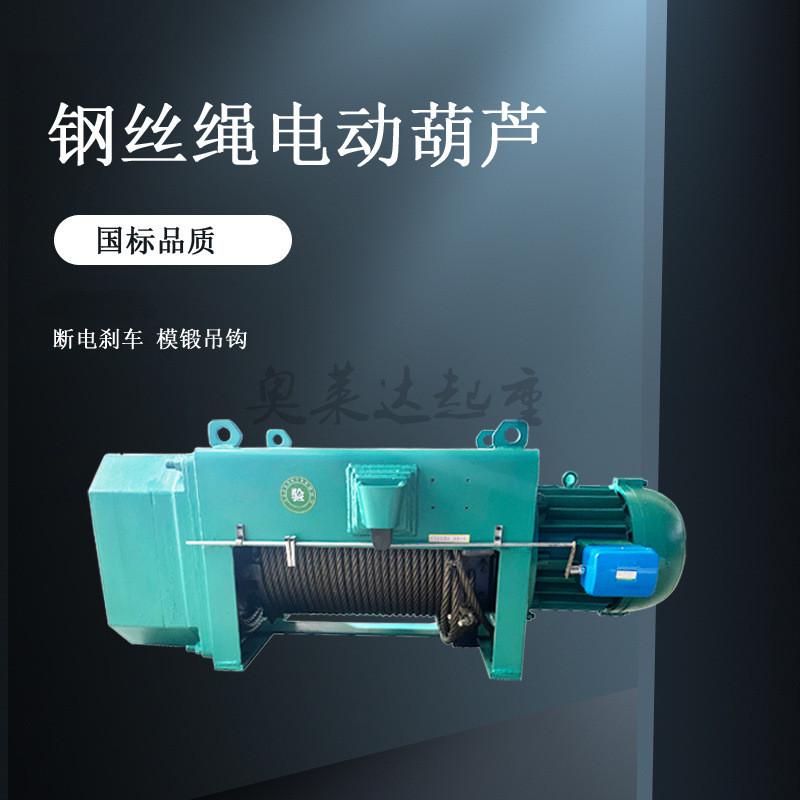 电动葫芦提升cd/md单双速电动葫芦380v运行式出售