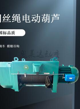 电动葫芦出售CD/MD单双速电动葫芦380V运行式提升